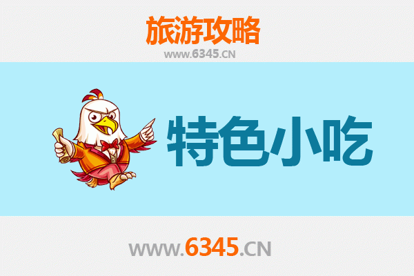 铜仁碧江特色小吃全攻略：本地人私藏美食地图