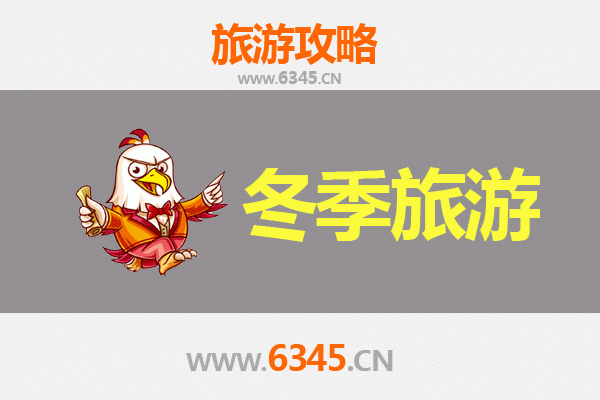 铜仁碧江冬季旅游攻略：山水秘境与人文风情的暖心之旅